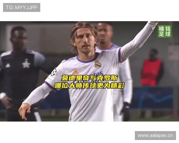 莫德里奇与哈维：两代中场大师的战术角色与风格对比分析